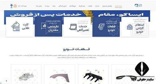  اپلیکیشن نوبت دهی ایران خودرو ایساکو 